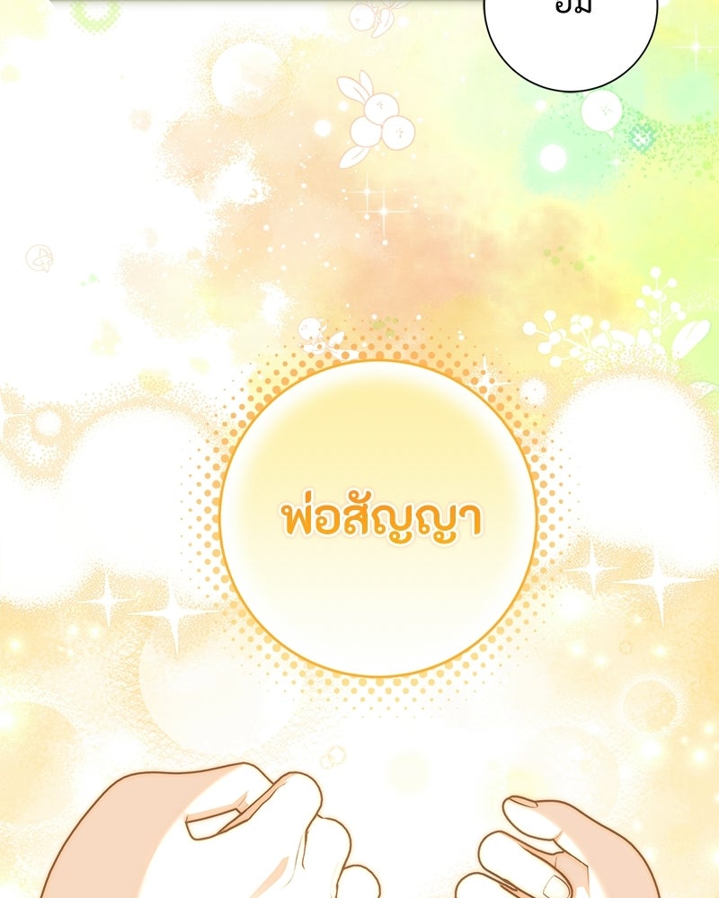 พ่อของลูกฉันเป็นพระรอง - หน้า 29