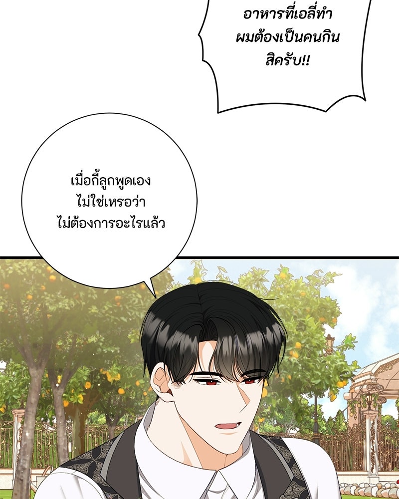 พ่อของลูกฉันเป็นพระรอง - หน้า 3