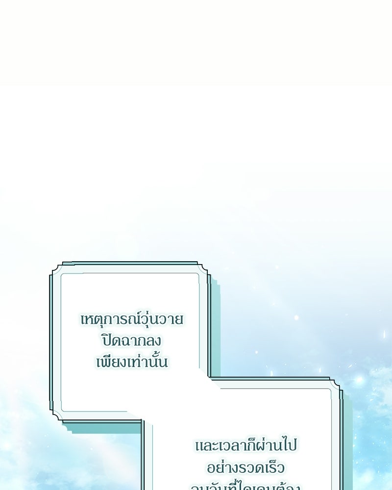 พ่อของลูกฉันเป็นพระรอง - หน้า 32
