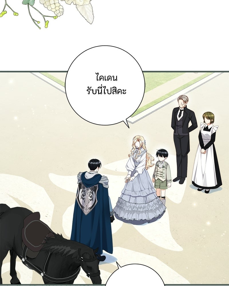 พ่อของลูกฉันเป็นพระรอง - หน้า 34