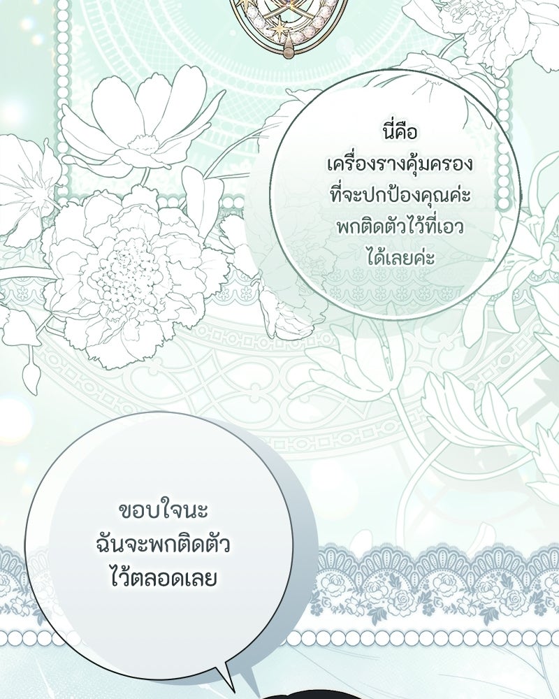 พ่อของลูกฉันเป็นพระรอง - หน้า 36