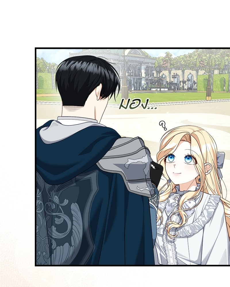 พ่อของลูกฉันเป็นพระรอง - หน้า 38