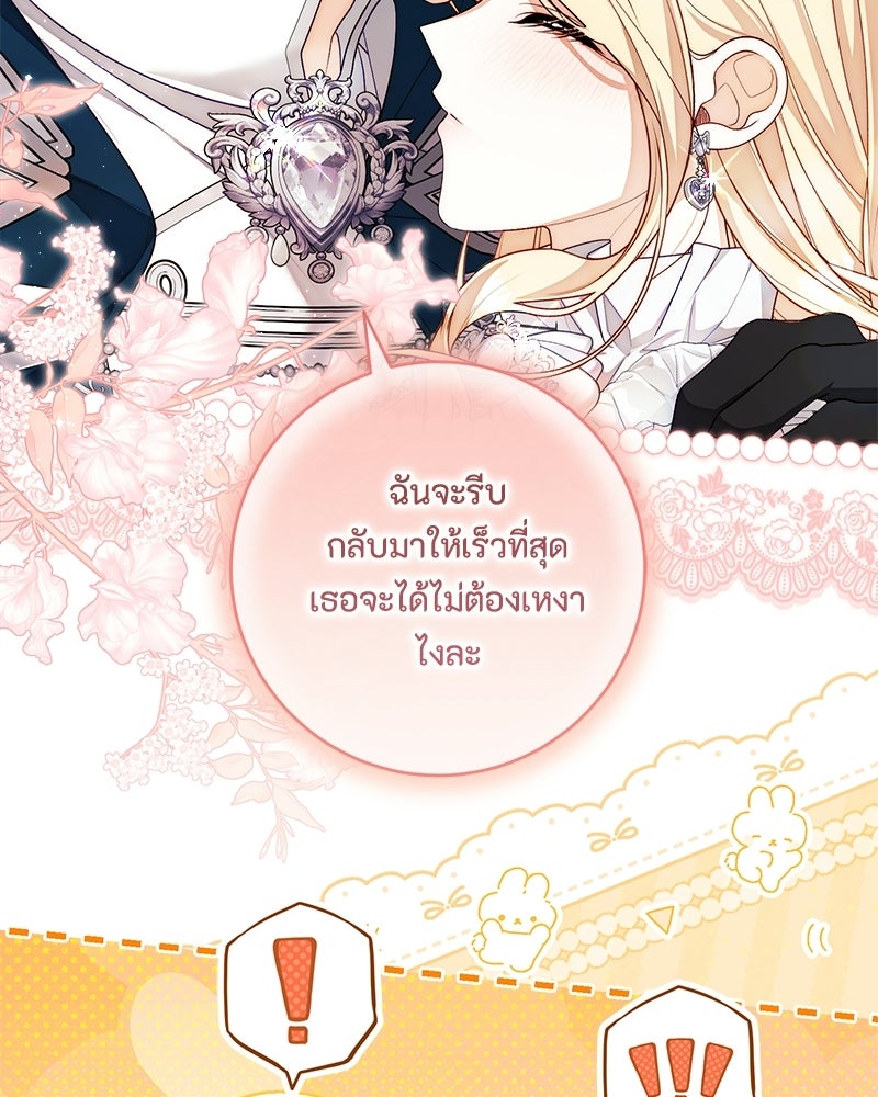 พ่อของลูกฉันเป็นพระรอง - หน้า 42