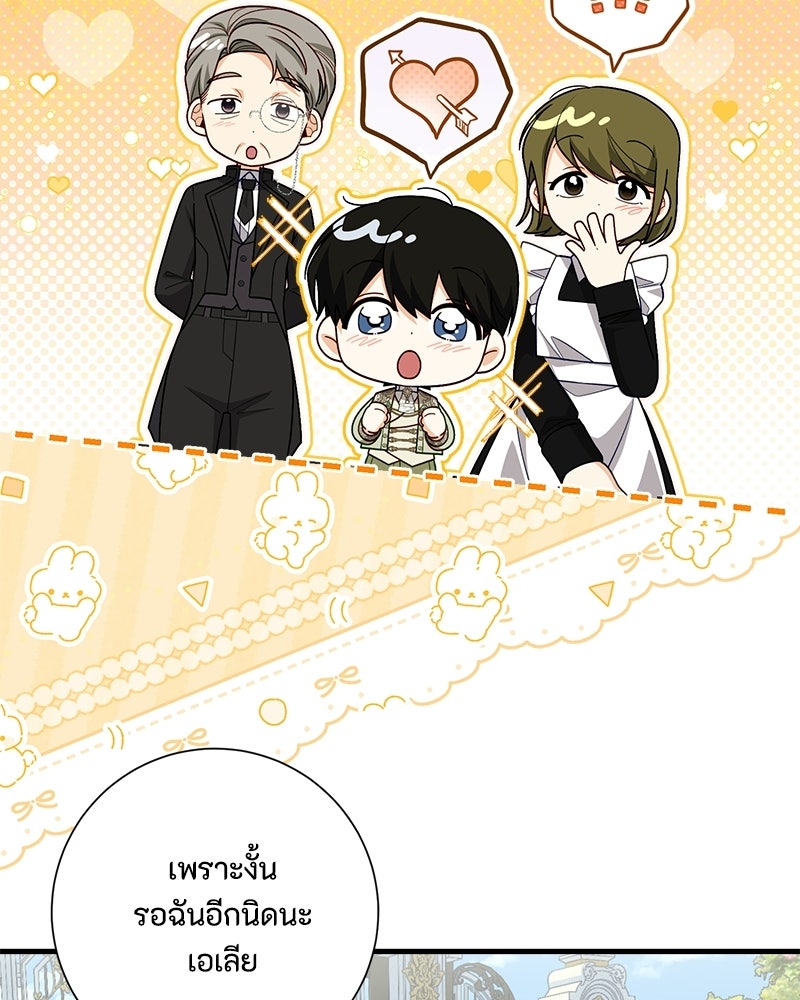 พ่อของลูกฉันเป็นพระรอง - หน้า 43