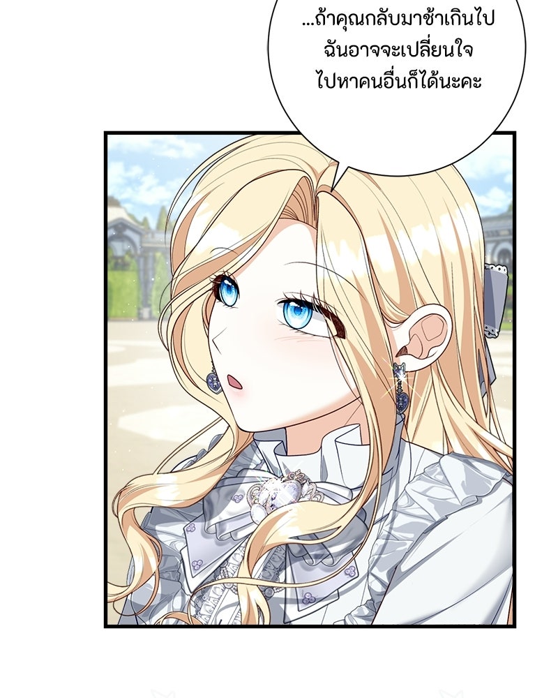 พ่อของลูกฉันเป็นพระรอง - หน้า 45