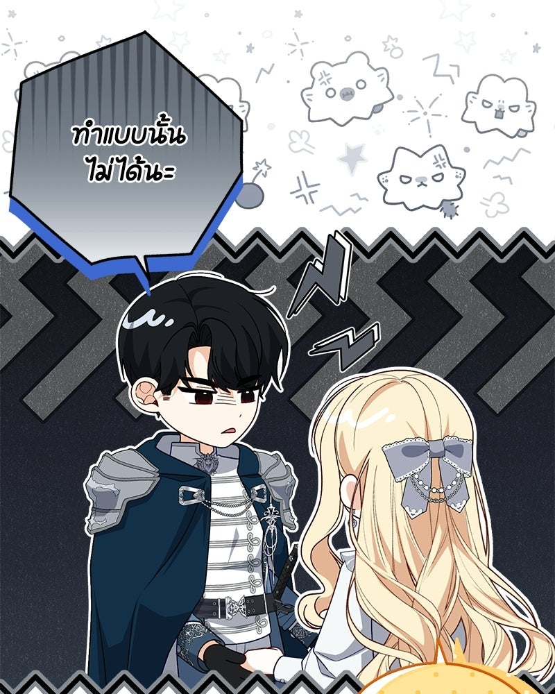 พ่อของลูกฉันเป็นพระรอง - หน้า 46