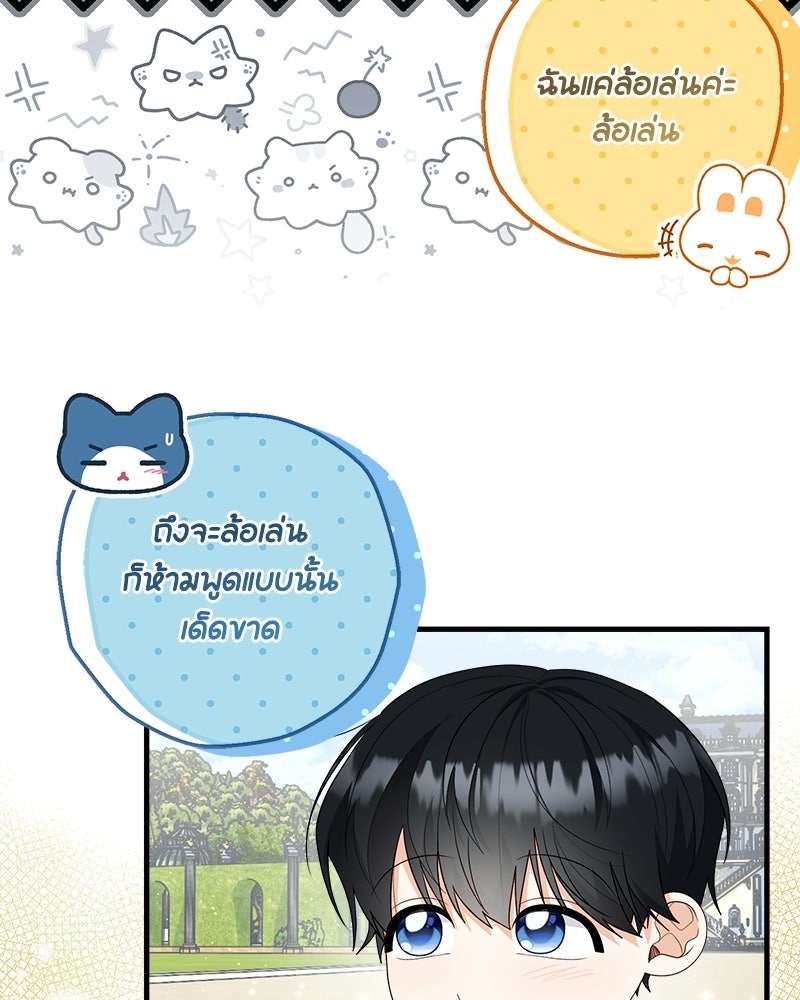 พ่อของลูกฉันเป็นพระรอง - หน้า 47