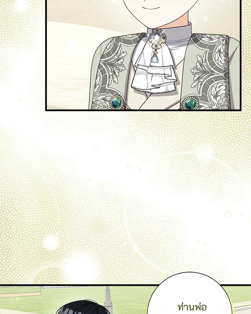พ่อของลูกฉันเป็นพระรอง - หน้า 48