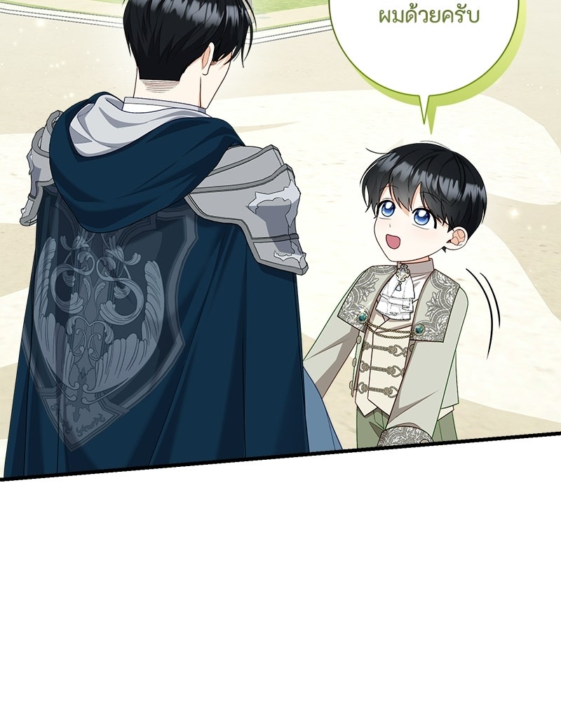 พ่อของลูกฉันเป็นพระรอง - หน้า 49