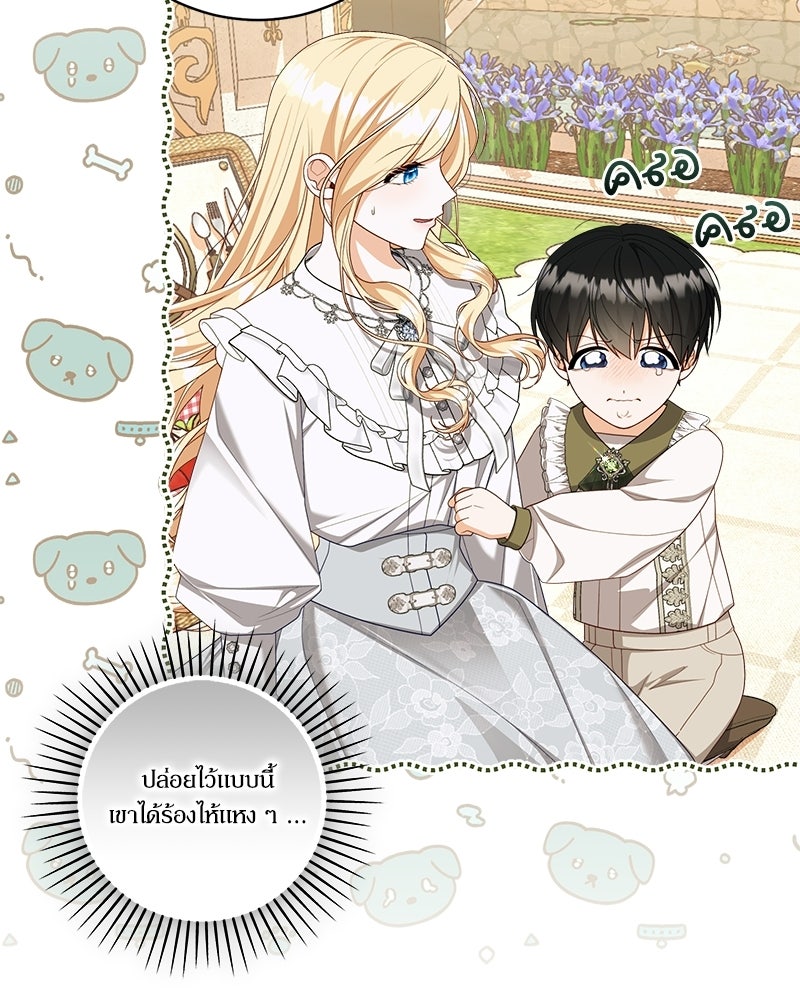 พ่อของลูกฉันเป็นพระรอง - หน้า 5