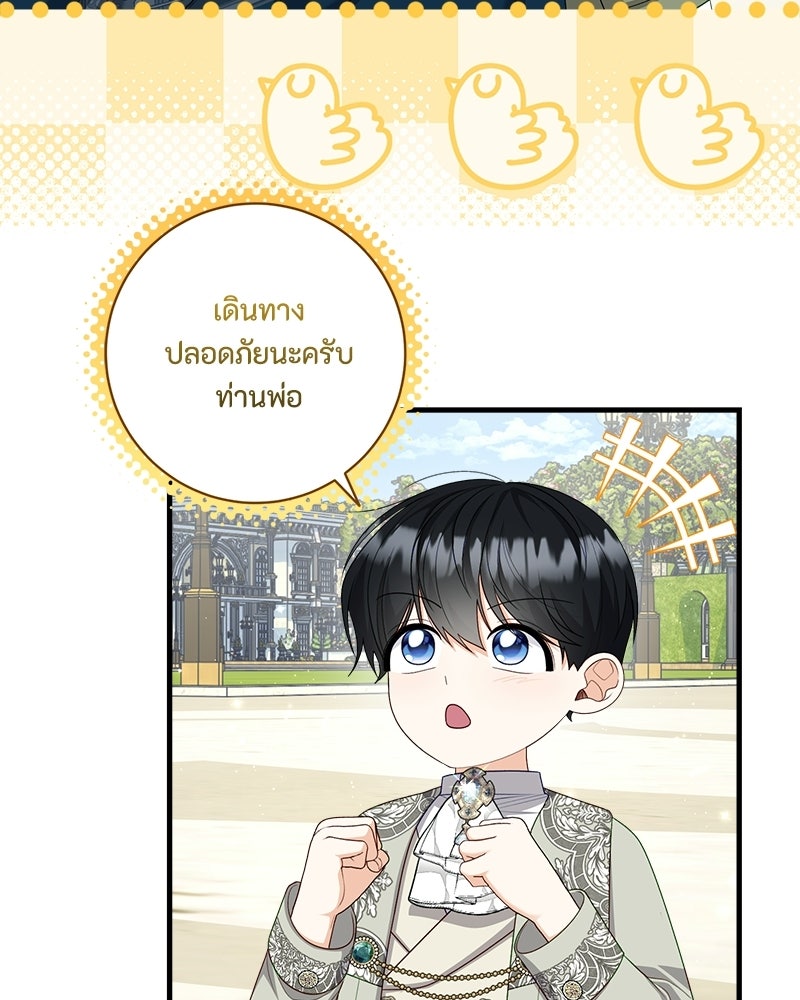 พ่อของลูกฉันเป็นพระรอง - หน้า 51