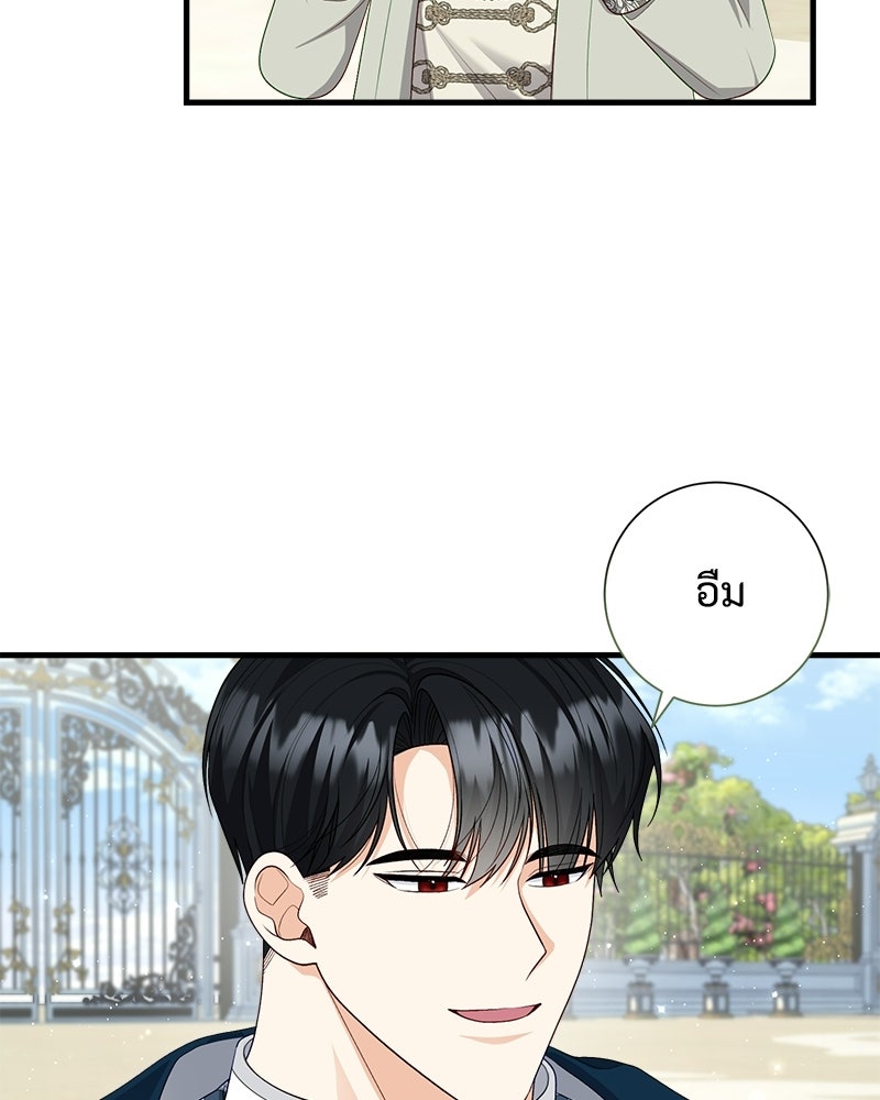 พ่อของลูกฉันเป็นพระรอง - หน้า 52