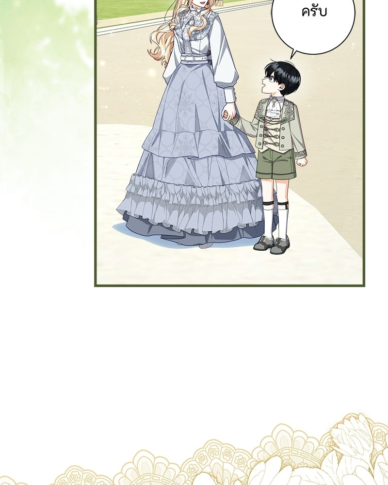 พ่อของลูกฉันเป็นพระรอง - หน้า 56
