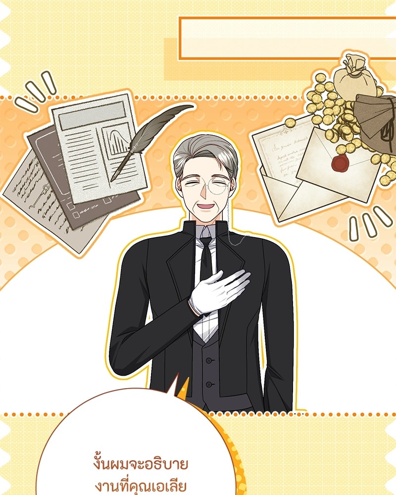 พ่อของลูกฉันเป็นพระรอง - หน้า 59