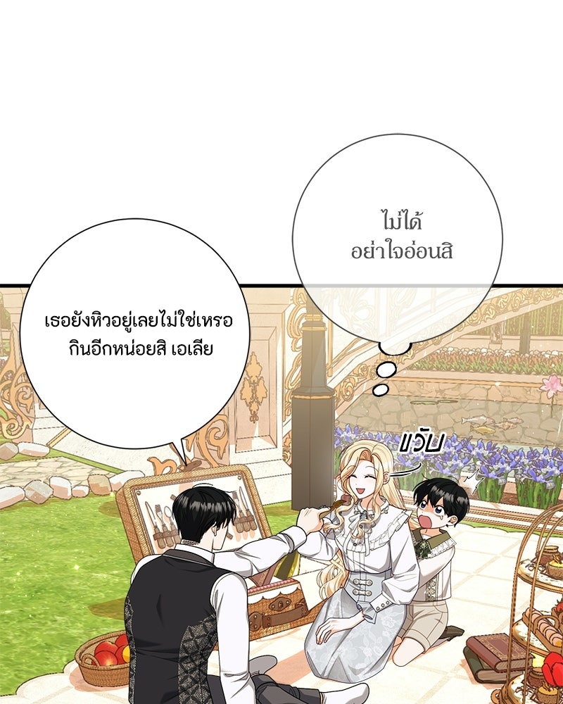พ่อของลูกฉันเป็นพระรอง - หน้า 6
