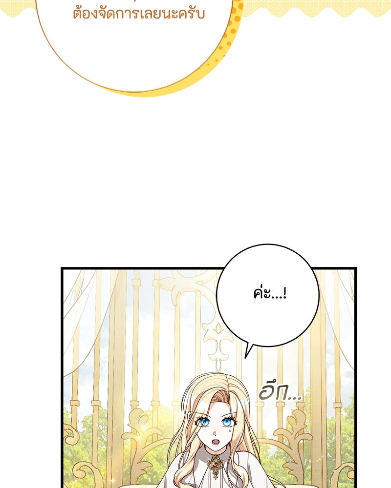 พ่อของลูกฉันเป็นพระรอง - หน้า 60