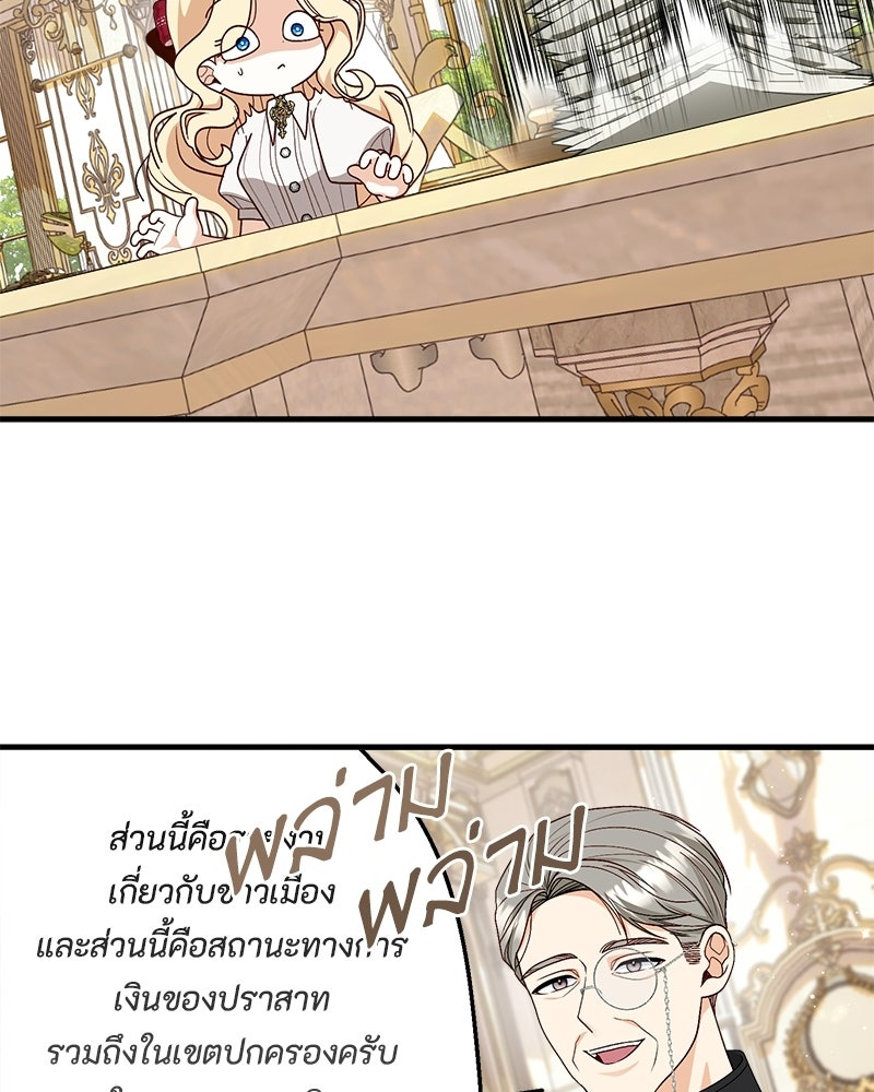 พ่อของลูกฉันเป็นพระรอง - หน้า 62