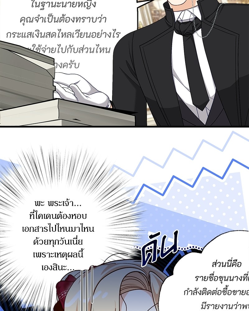 พ่อของลูกฉันเป็นพระรอง - หน้า 63