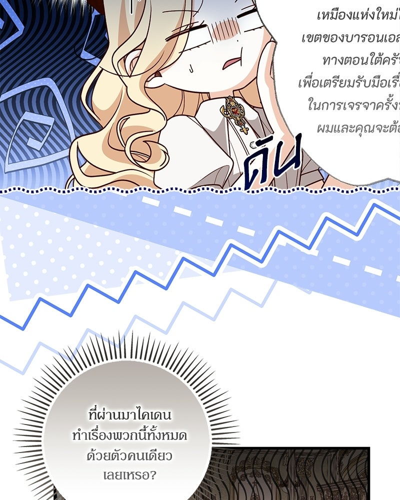 พ่อของลูกฉันเป็นพระรอง - หน้า 64