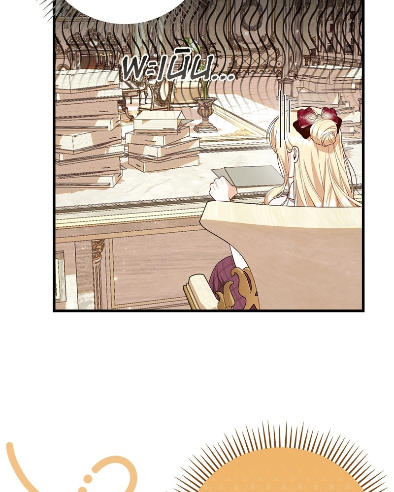 พ่อของลูกฉันเป็นพระรอง - หน้า 65
