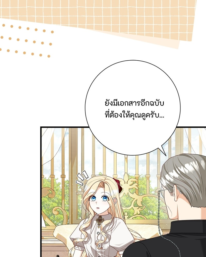 พ่อของลูกฉันเป็นพระรอง - หน้า 67
