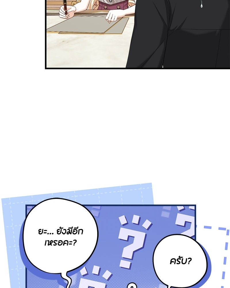 พ่อของลูกฉันเป็นพระรอง - หน้า 68