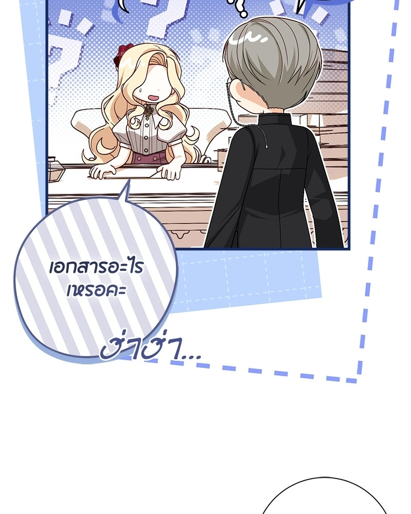 พ่อของลูกฉันเป็นพระรอง - หน้า 69