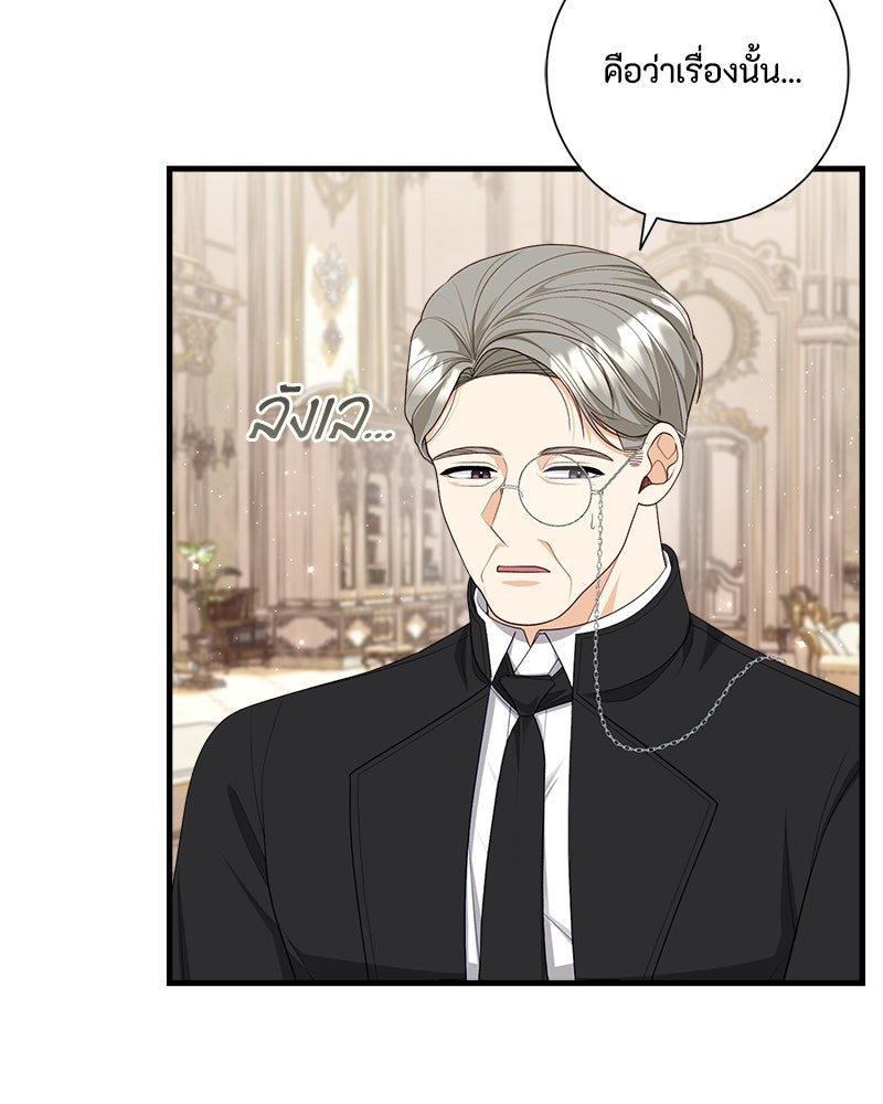 พ่อของลูกฉันเป็นพระรอง - หน้า 70