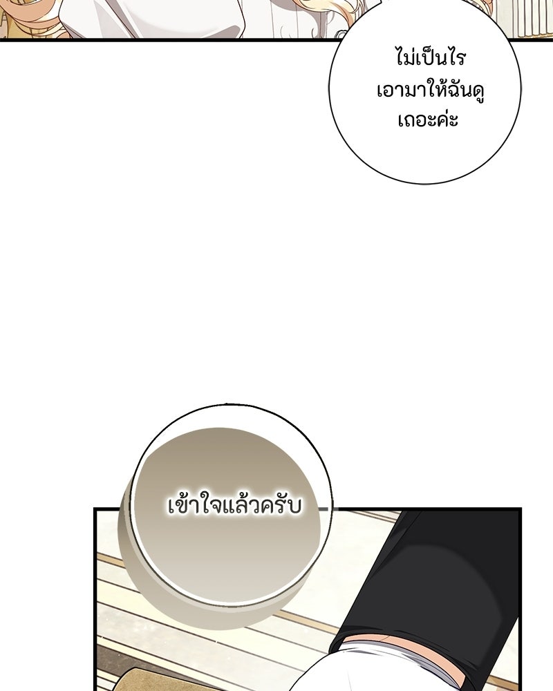 พ่อของลูกฉันเป็นพระรอง - หน้า 72