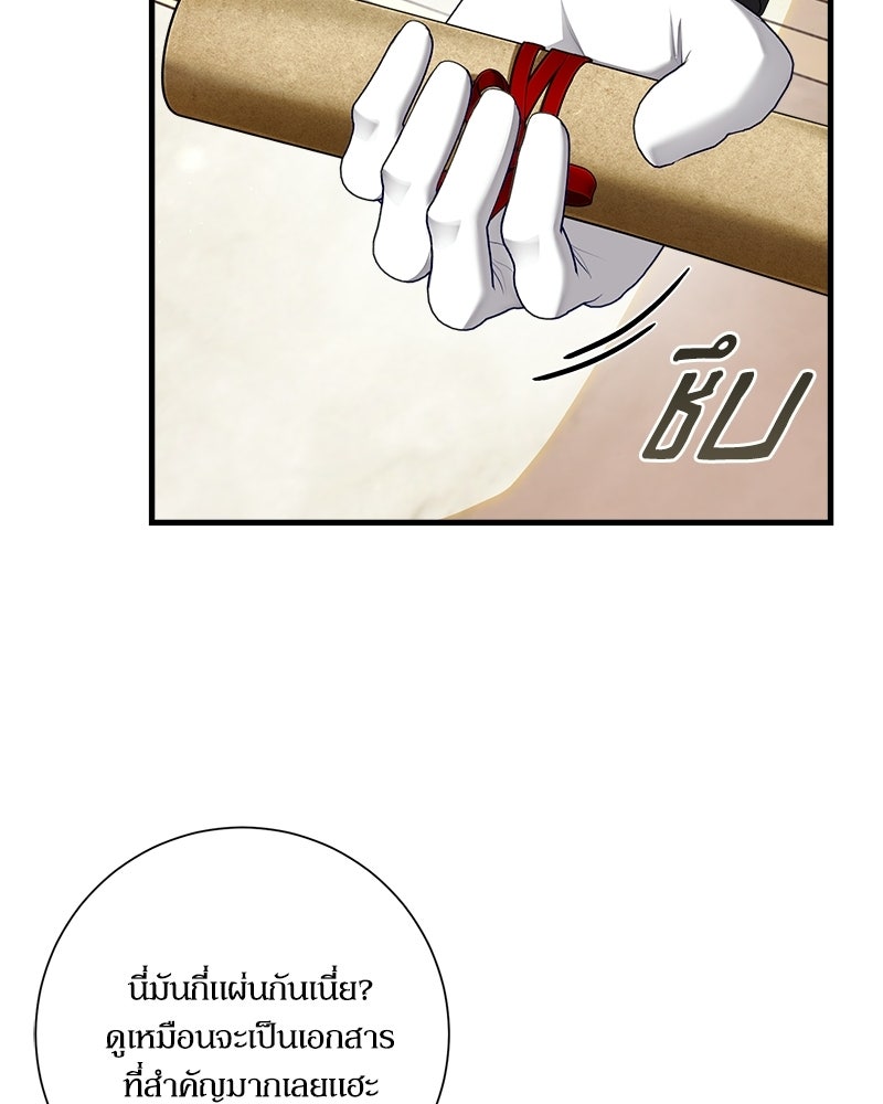 พ่อของลูกฉันเป็นพระรอง - หน้า 73