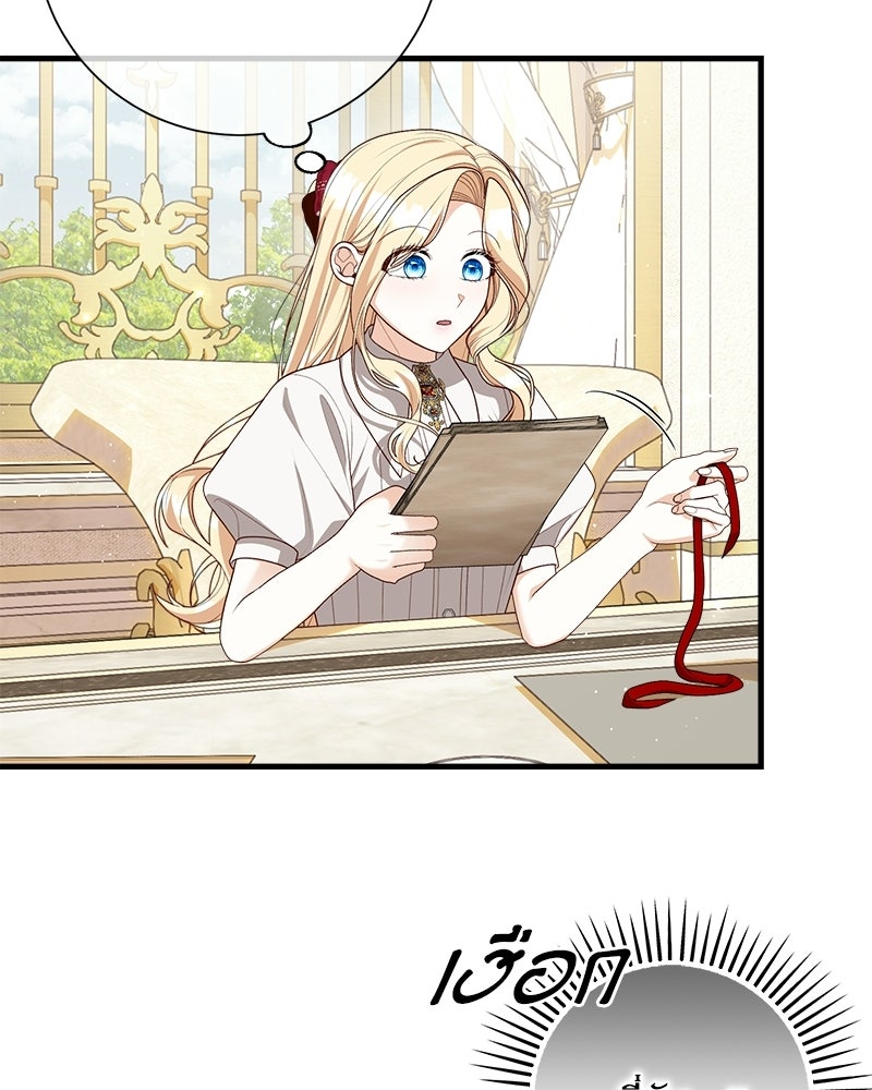 พ่อของลูกฉันเป็นพระรอง - หน้า 74