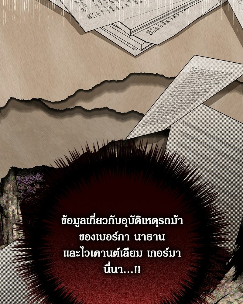 พ่อของลูกฉันเป็นพระรอง - หน้า 76