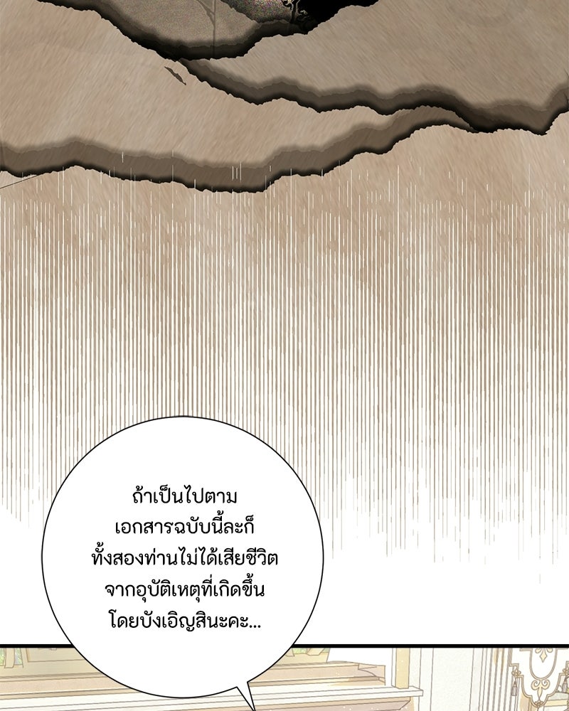 พ่อของลูกฉันเป็นพระรอง - หน้า 78