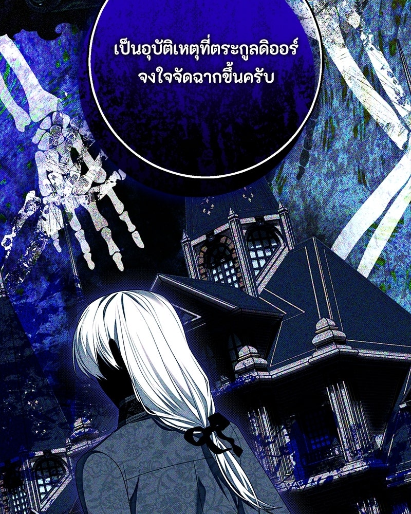 พ่อของลูกฉันเป็นพระรอง - หน้า 81