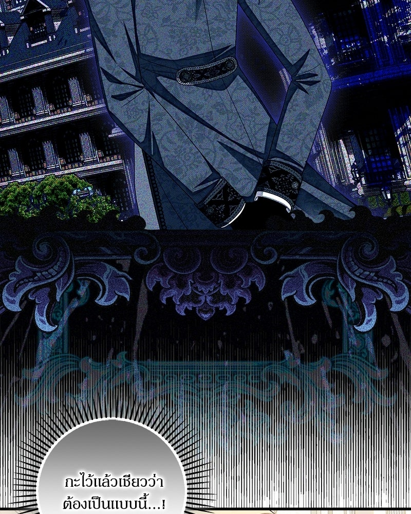 พ่อของลูกฉันเป็นพระรอง - หน้า 82