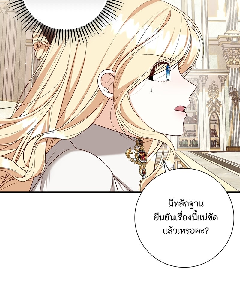 พ่อของลูกฉันเป็นพระรอง - หน้า 83