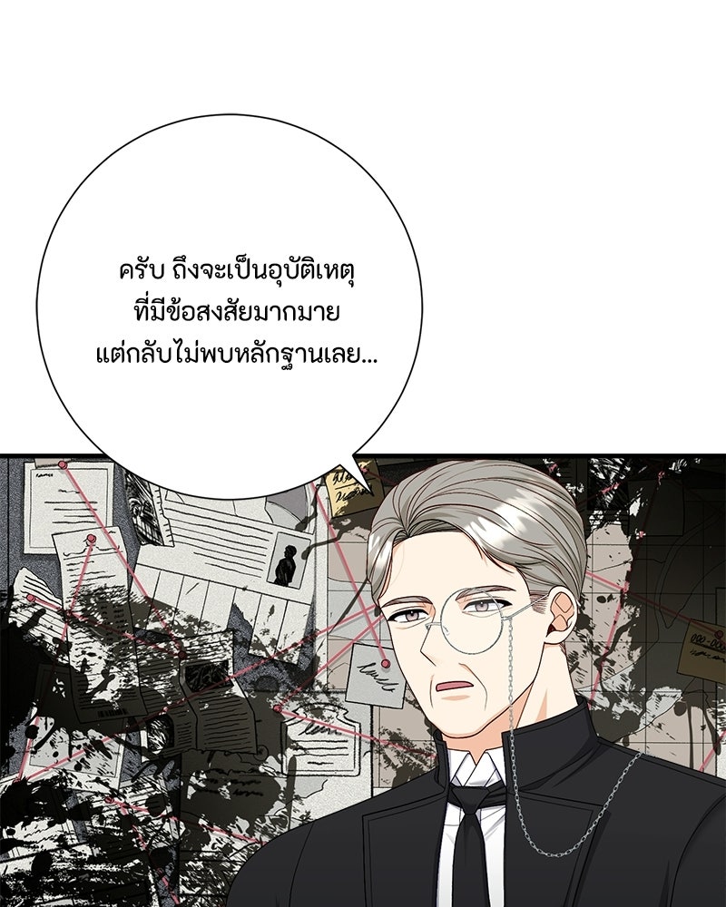 พ่อของลูกฉันเป็นพระรอง - หน้า 84