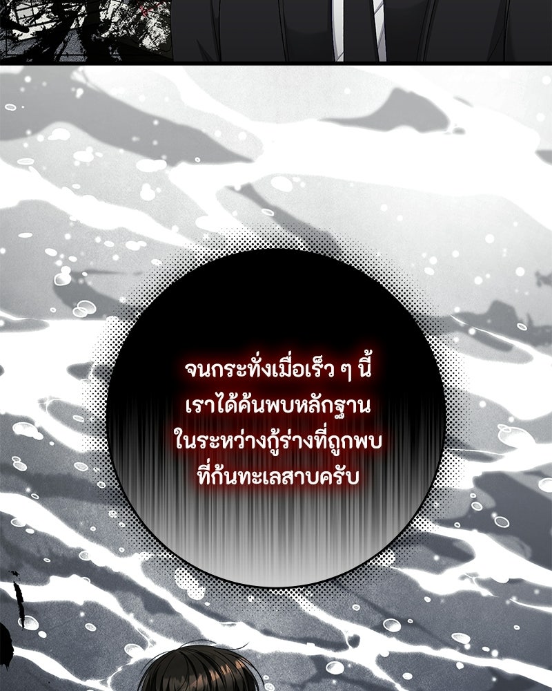 พ่อของลูกฉันเป็นพระรอง - หน้า 85