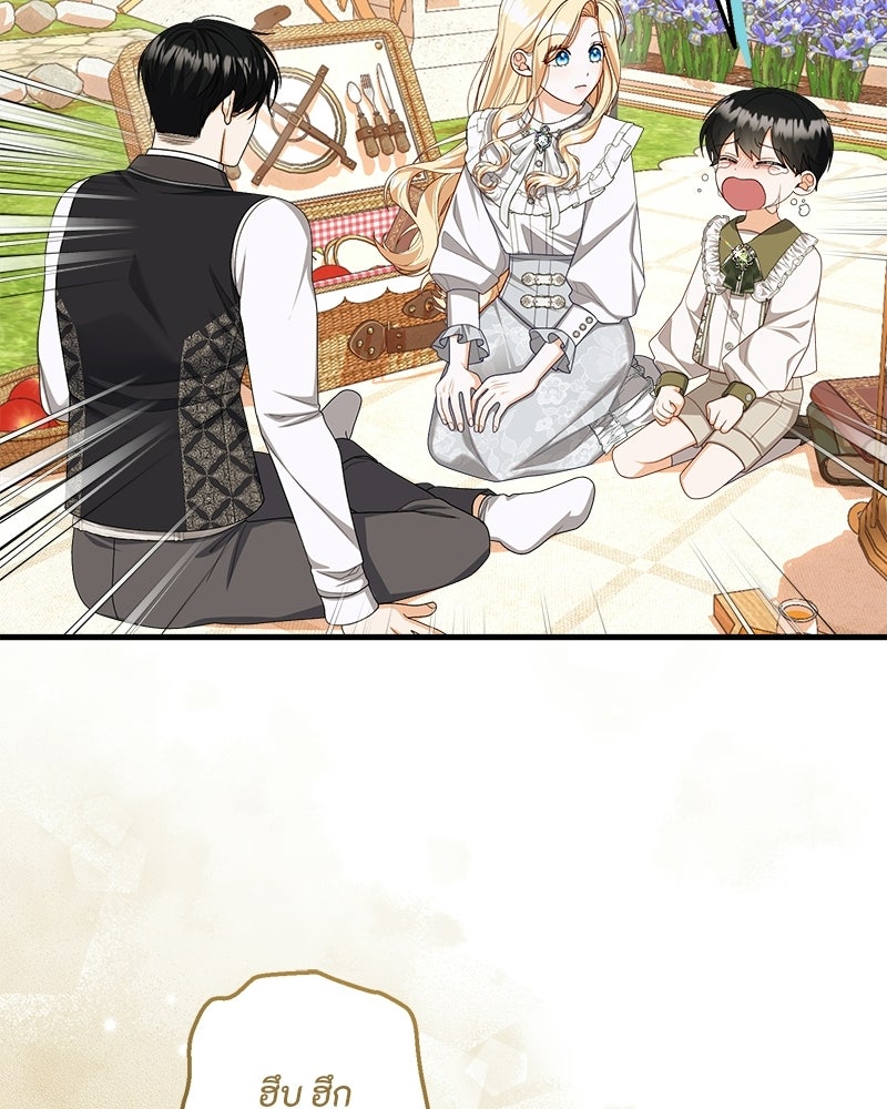 พ่อของลูกฉันเป็นพระรอง - หน้า 9