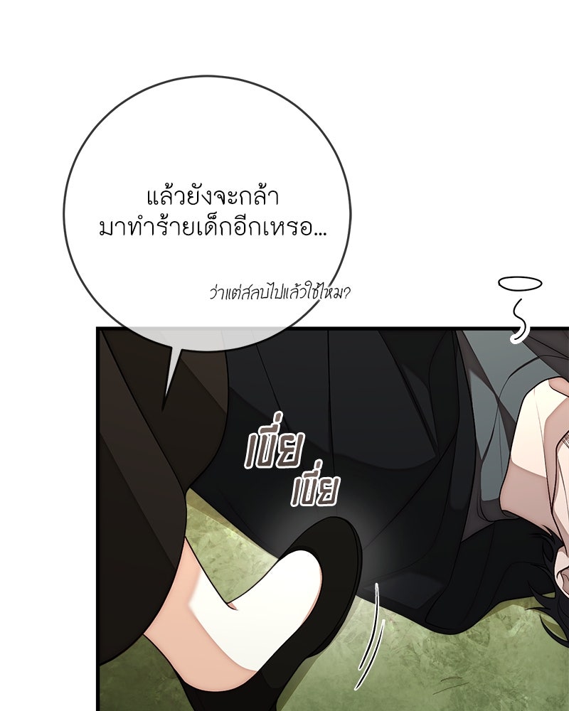 พ่อของลูกฉันเป็นพระรอง - หน้า 101