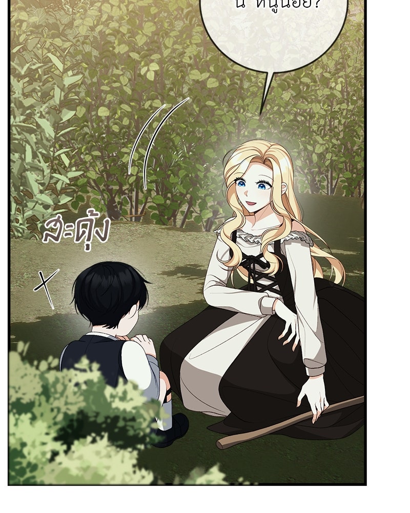 พ่อของลูกฉันเป็นพระรอง - หน้า 103