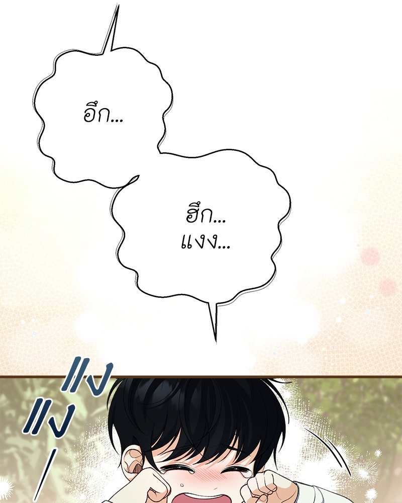พ่อของลูกฉันเป็นพระรอง - หน้า 104