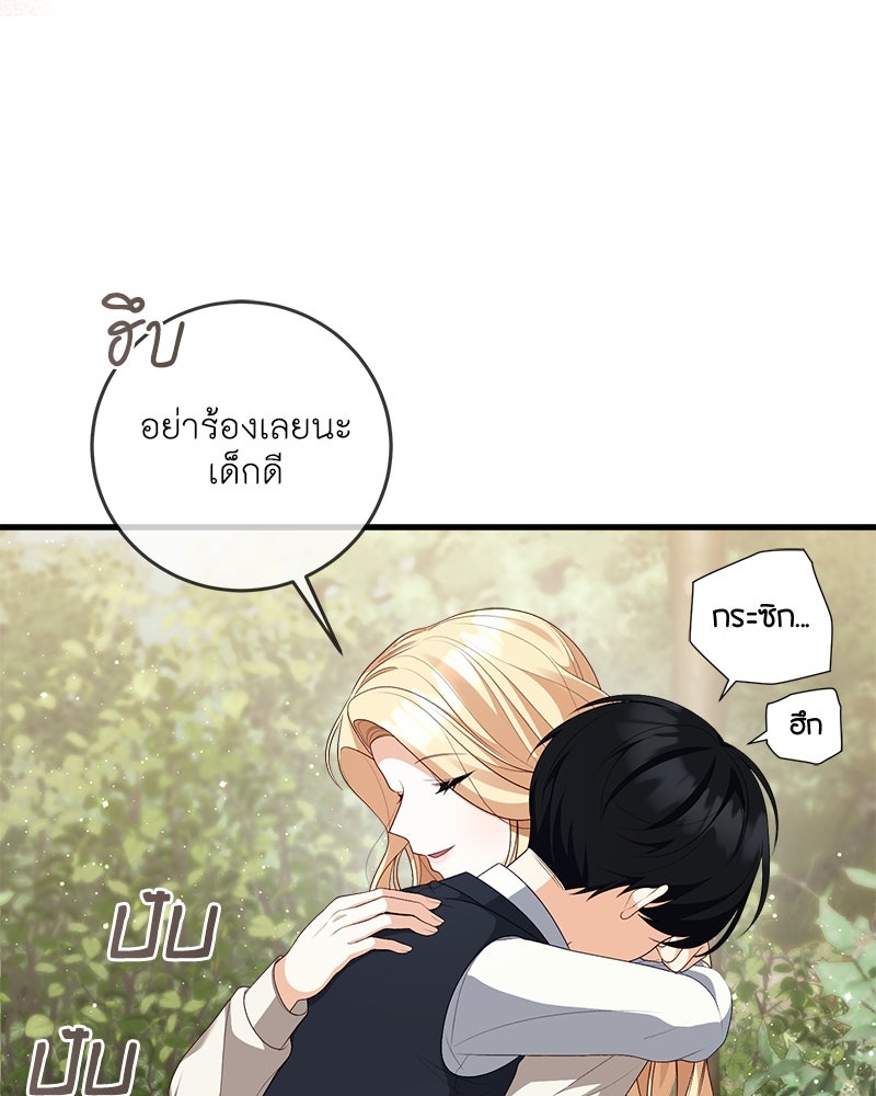 พ่อของลูกฉันเป็นพระรอง - หน้า 107