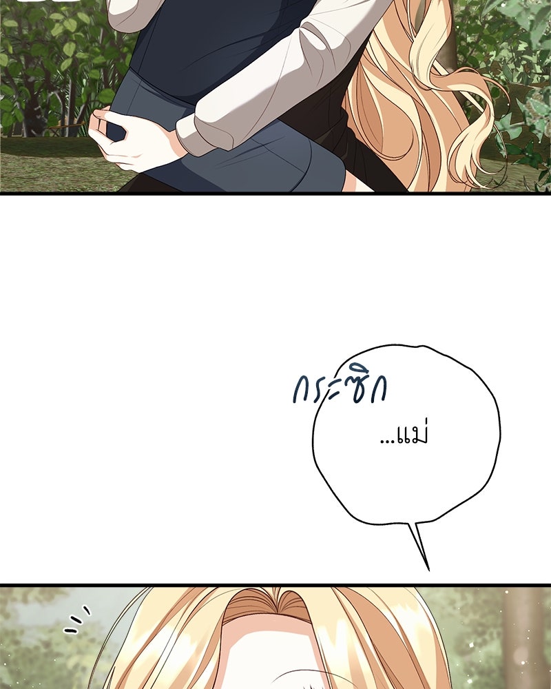 พ่อของลูกฉันเป็นพระรอง - หน้า 108