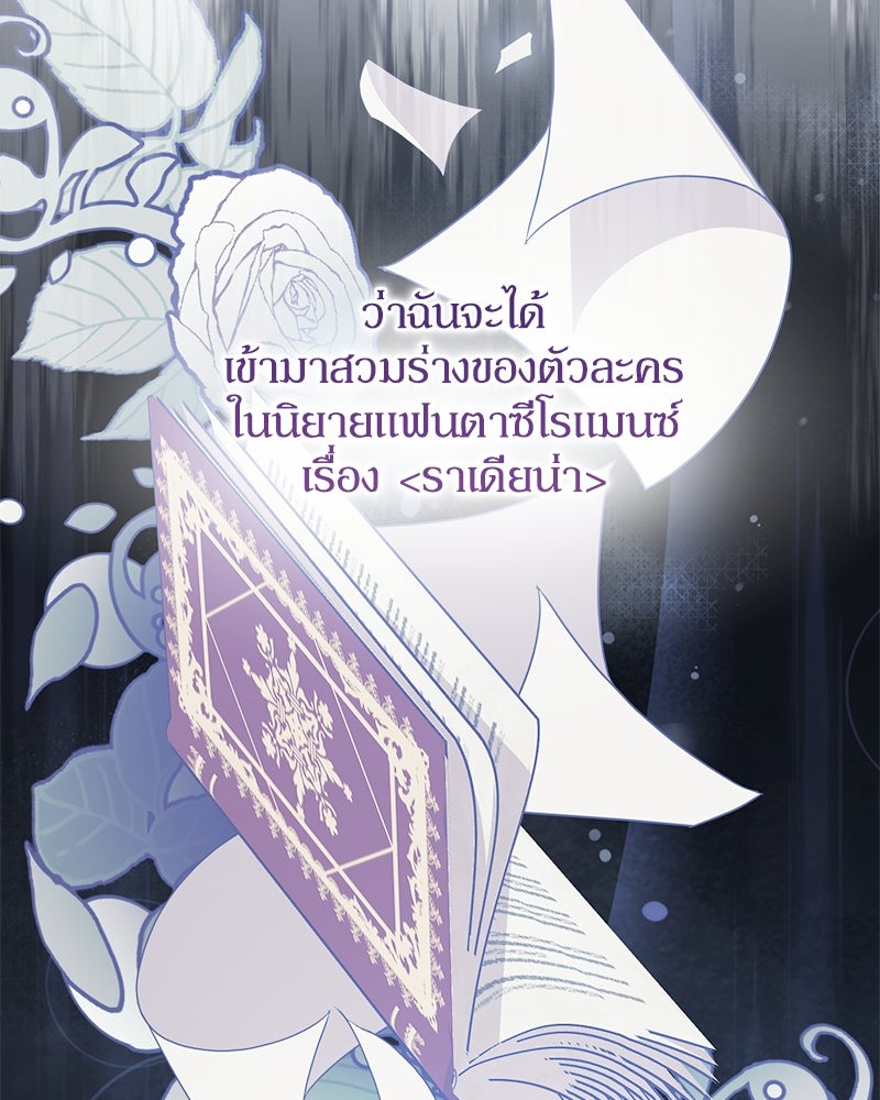 พ่อของลูกฉันเป็นพระรอง - หน้า 11