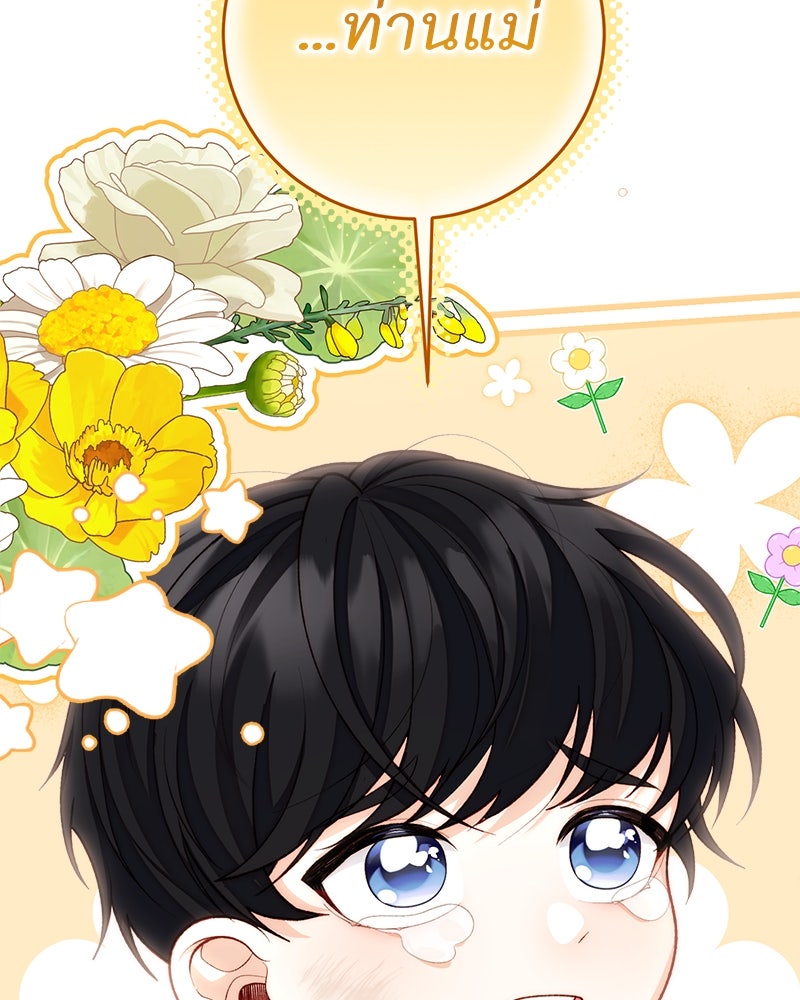 พ่อของลูกฉันเป็นพระรอง - หน้า 111