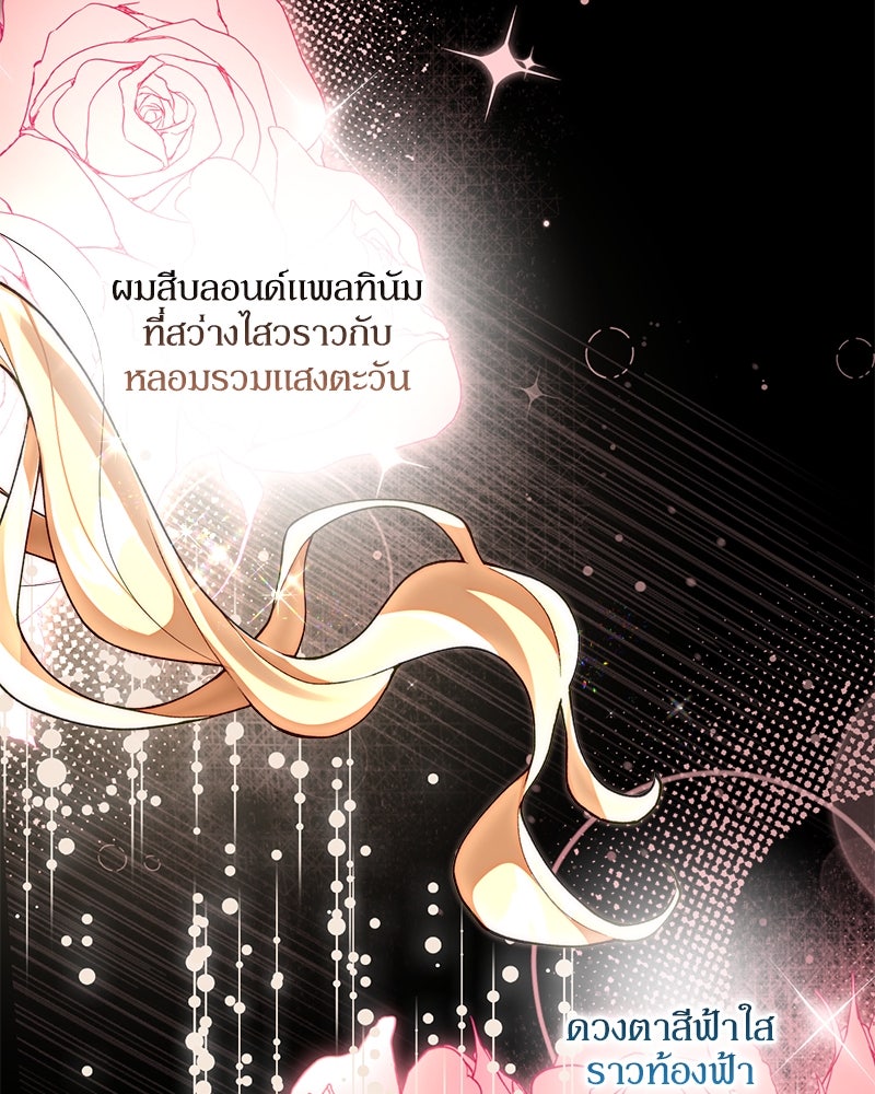 พ่อของลูกฉันเป็นพระรอง - หน้า 16