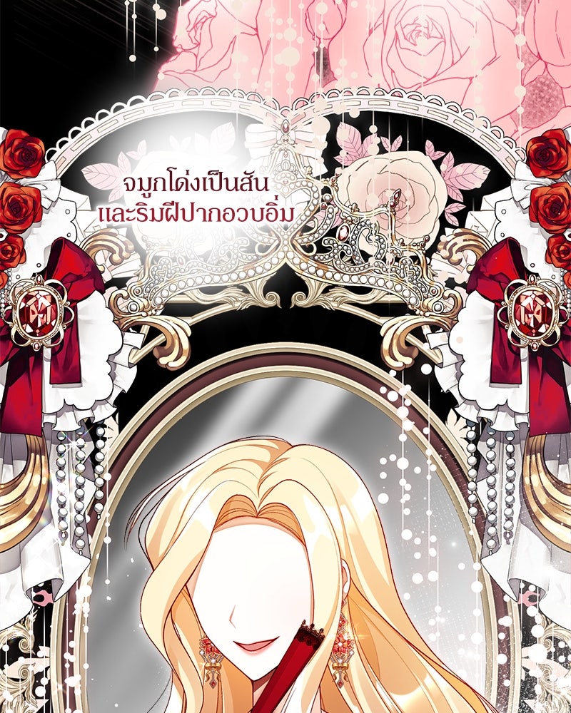 พ่อของลูกฉันเป็นพระรอง - หน้า 17