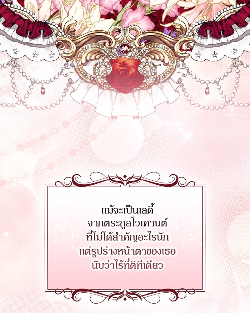 พ่อของลูกฉันเป็นพระรอง - หน้า 19