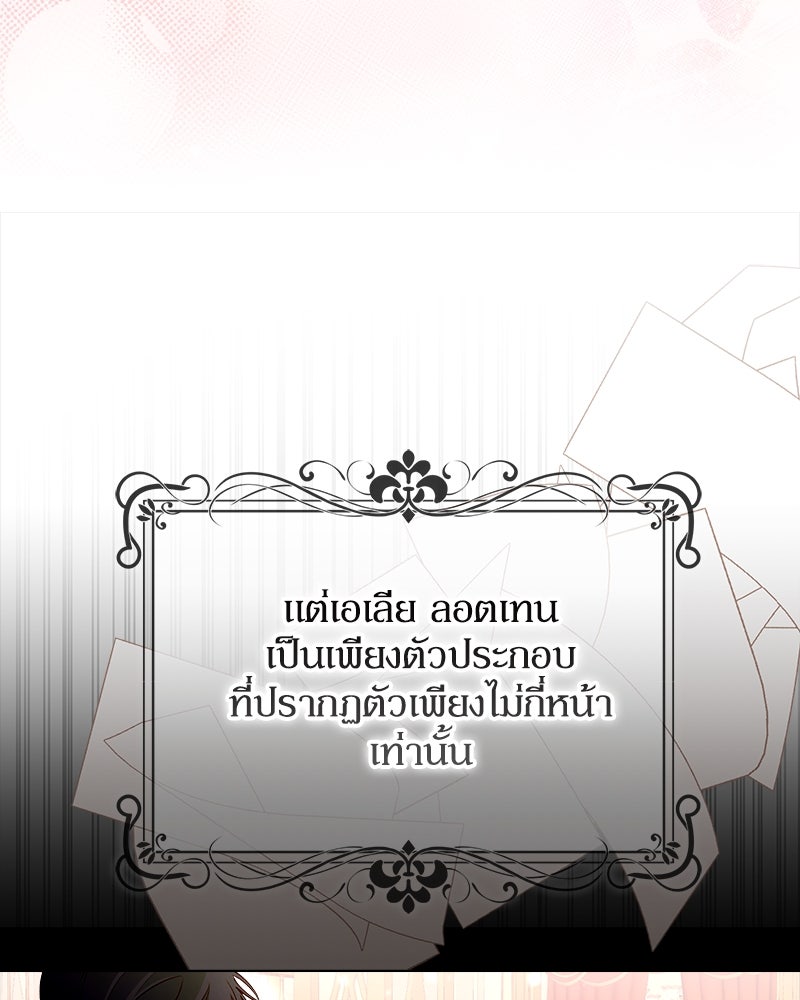 พ่อของลูกฉันเป็นพระรอง - หน้า 20